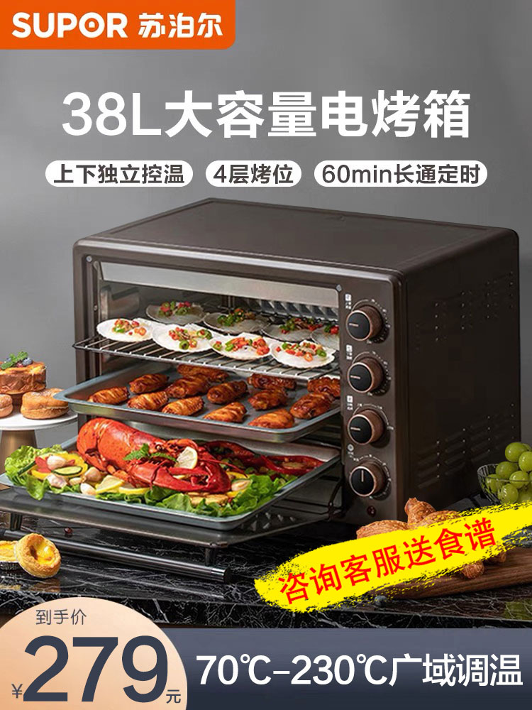 supor苏泊尔惠林专卖店苏泊尔电烤箱家用38L升智能多功能全自动面包蛋糕大容量烤箱正品0