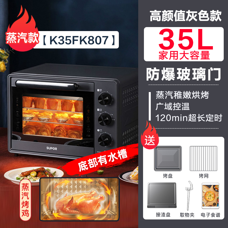 supor苏泊尔惠林专卖店苏泊尔电烤箱新款蒸烤合一体机家用小型多功能烘焙大容量烤箱1