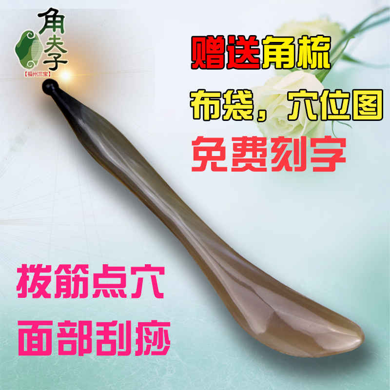 牦牛角拨筋棒眼部美容院刮痧面部经络美容棒按