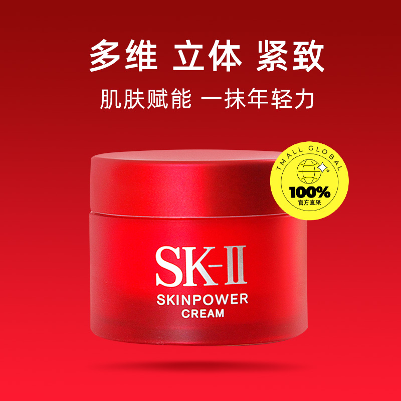 【自营】SKII大红瓶面霜精华霜15g滋润正品sk2保湿修护眼霜护肤-图0