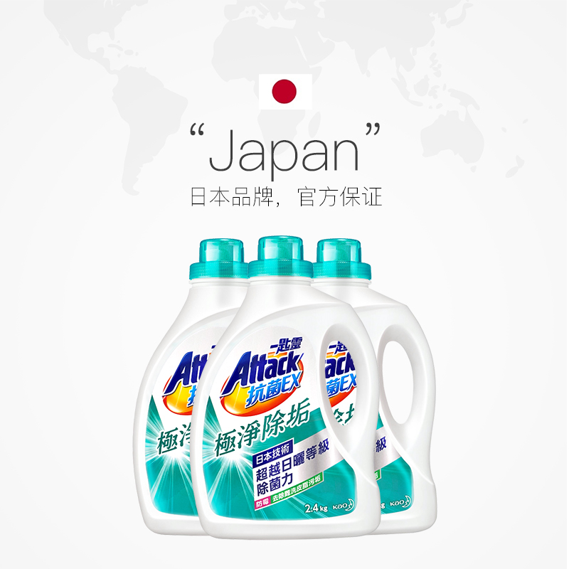 花王极速净洗衣液超浓缩2.4kg*3瓶