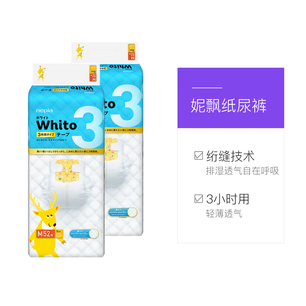 天猫国际进口超市国内现货日本妮飘Whito婴儿纸尿裤M3-52*2包拉拉裤尿不湿透气帮宝适3