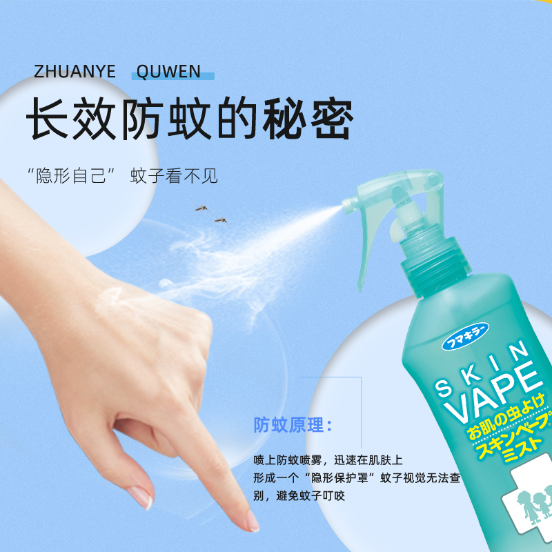 【自营】日本未来Vape粉色蜜桃驱蚊水母婴儿童户外喷雾液防蚊进口
