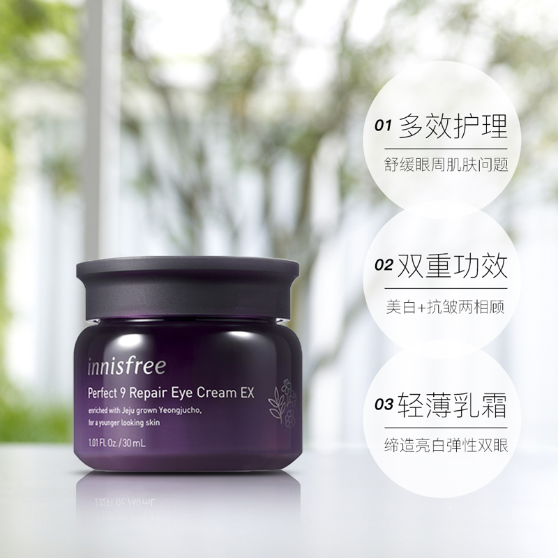 天猫国际进口超市国内现货【专柜】innisfree悦诗风吟九重臻致眼霜30ml细纹淡化精华保湿3