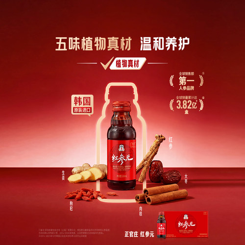 【自营】正官庄韩国进口红参元饮品100ml*10瓶人参液红参饮红参液 - 图0