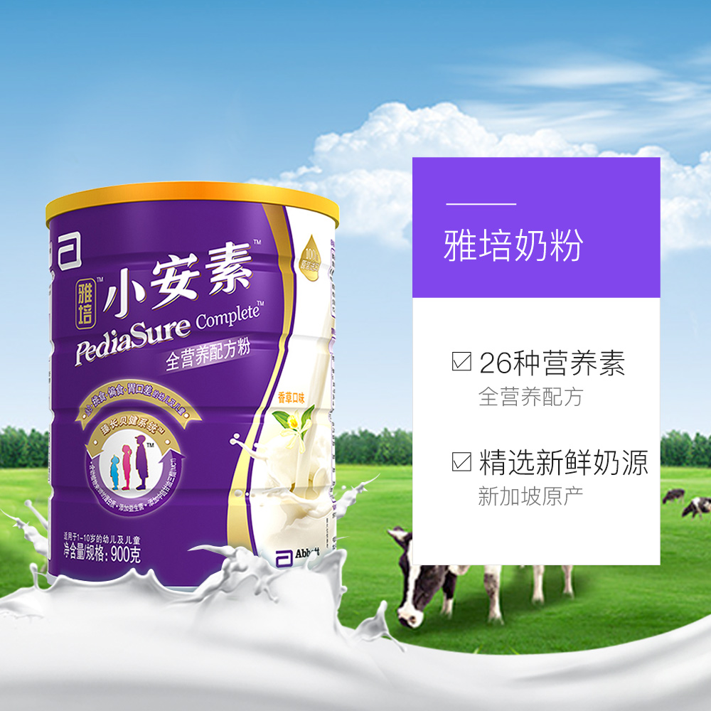 天猫国际进口超市国内现货【直营】雅培小安素全营养配方粉香草味900g 进口偏食幼儿1-10岁3