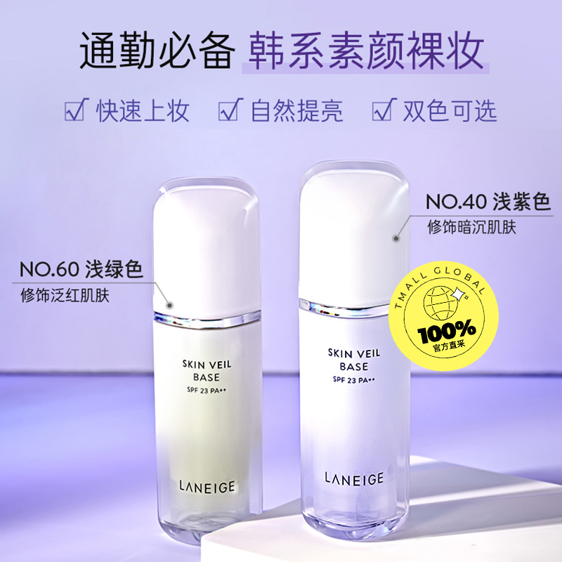 【自营】兰芝雪纱隔离霜40号紫色30ml防晒提亮妆前spf23pa++打底