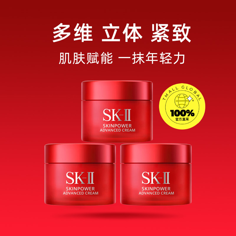 【自营】SK-II大红瓶精华霜面霜15g*3试用装修护保湿sk2正品滋润 - 图0