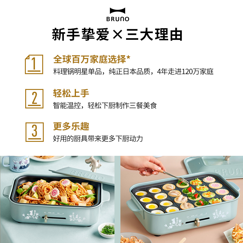 天猫国际进口超市国内现货Bruno日本多功能料理锅烧烤一体家用烤肉电火锅姆明全套电器3