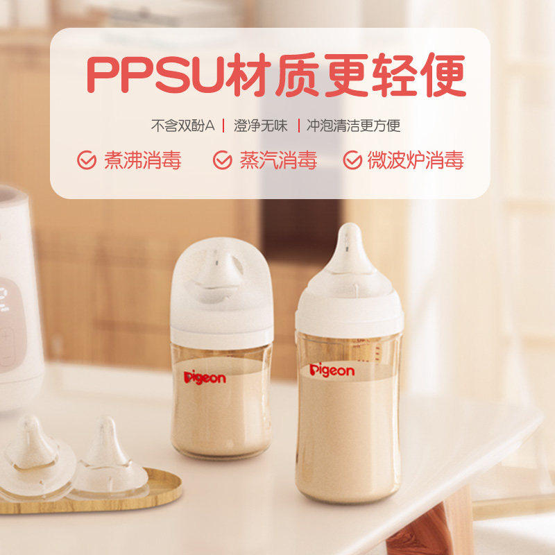 【自营】贝亲/Pigeon第3代宽口径新生儿婴儿PPSU防胀气奶瓶非玻璃