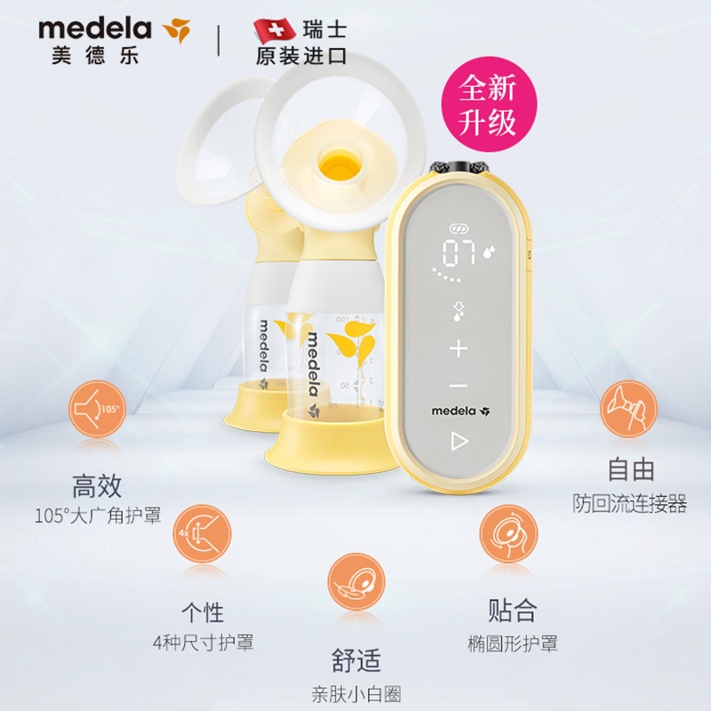 天猫国际进口超市国内现货美德乐Medela享韵双边电动舒悦版智能便携装全球始发进口吸奶神器2