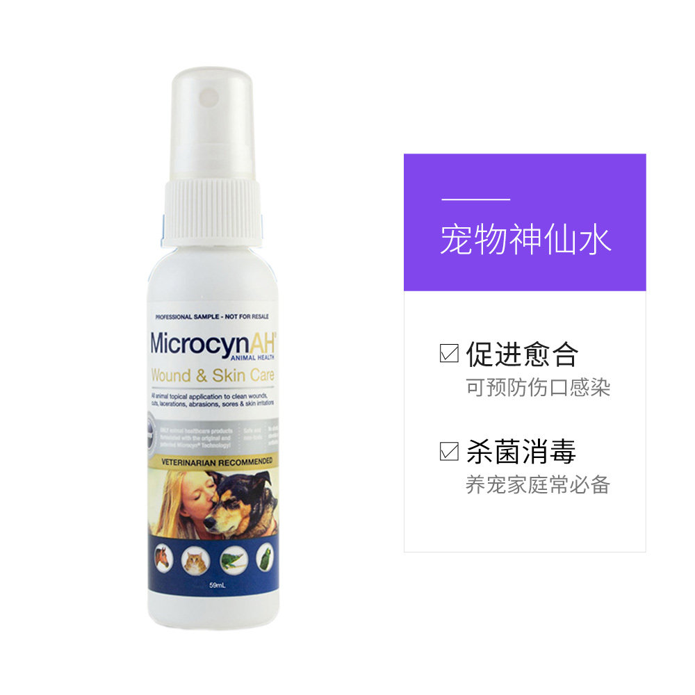 麦高臣宠物神仙水伤口 皮肤护理50ml 热品库 性价比省钱购