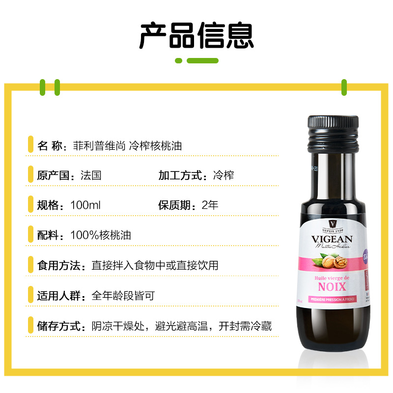 天猫国际进口超市国内现货【直营】菲利普维 核桃油婴幼儿食用辅食法国原装进口宝宝油100ml3