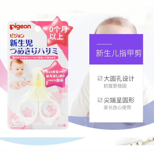 Pigeon/贝亲 Японские безопасные детские маникюрные кусачки для новорожденных для ногтей