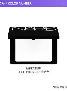 Nars/娜斯流光美肌轻透蜜粉饼3g