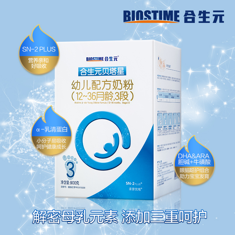 天猫国际进口超市国内现货【直营】BIOSTIME/合生元贝塔星幼儿配方奶粉12-36月3段900g*61