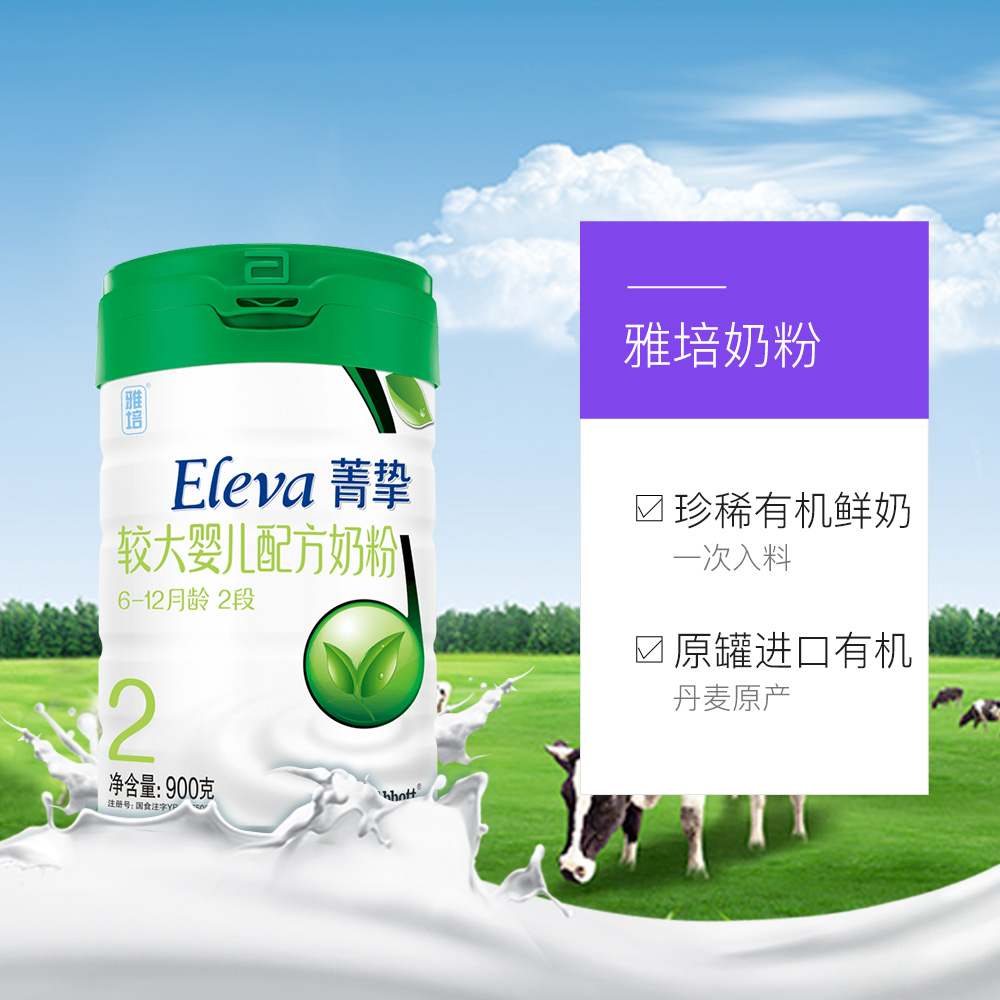 天猫国际母婴直营【直营】雅培菁挚有机较大婴儿奶粉2段900g 丹麦原装进口6-12个月3