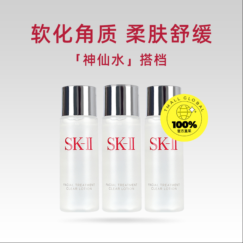 【自营】SK-II清莹嫩肤露30ml*3支试用装爽肤水补水保湿sk2小白 - 图0