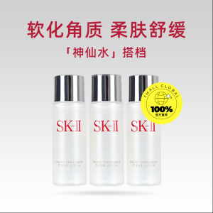 【自营】SK-II清莹嫩肤露30ml*3支试用装爽肤水补水保湿sk2小白