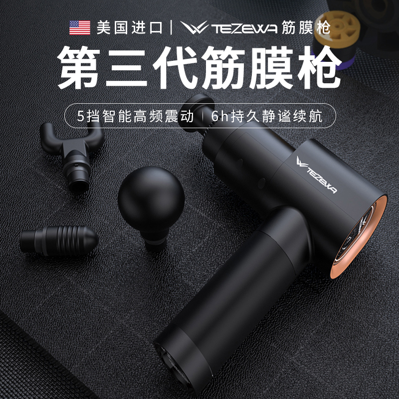 天猫国际进口超市国内现货美国TEZEWA筋膜枪震动按摩器静音电动按摩健身器材肌肉放松筋膜枪3