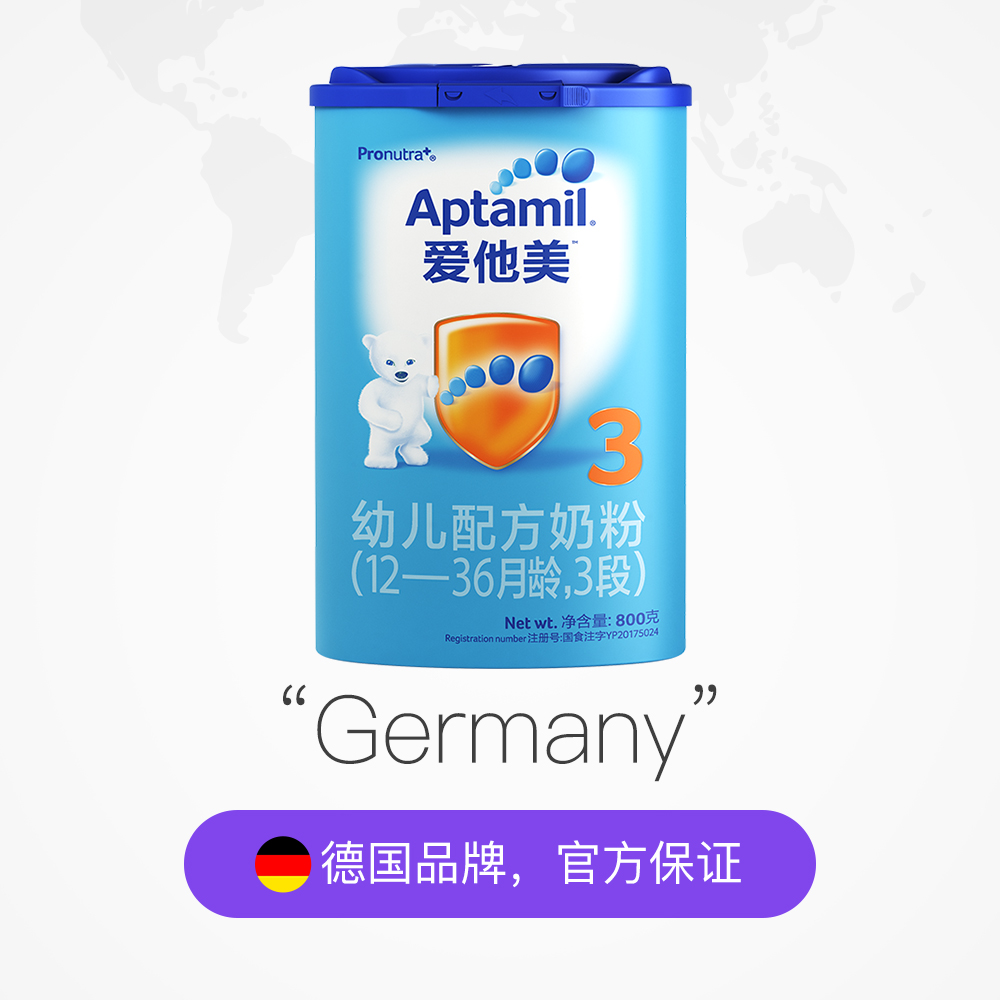 天猫国际进口超市国内现货【直营】德国进口 爱他美 幼儿配方奶粉 3段12-36个月 800g*22