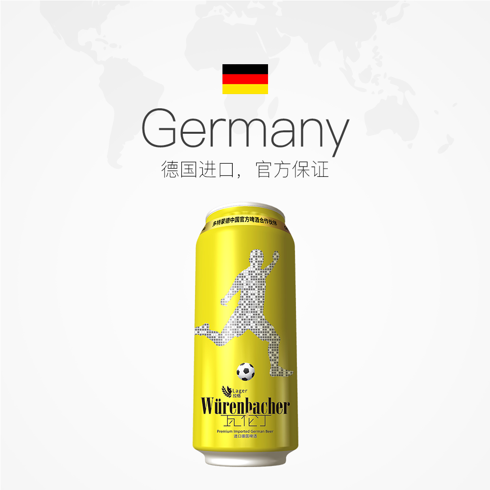 天猫国际美家直营【直营】德国进口 瓦伦丁 （Wurenbacher） 拉格 啤酒 500ml*242