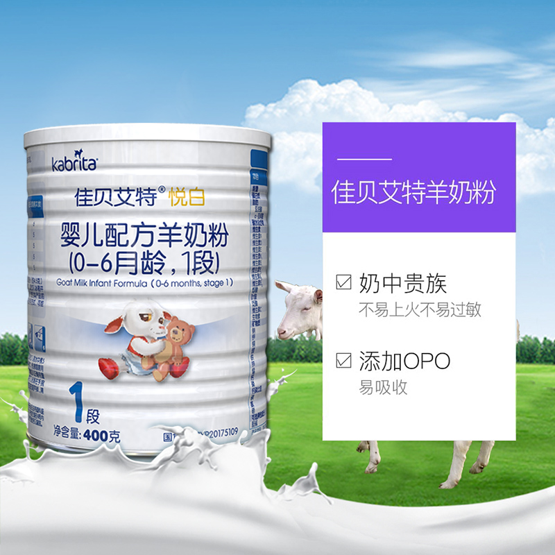 天猫国际母婴直营【直营】荷兰佳贝艾特婴儿配方羊奶粉金装新悦白1段400g 0-6个月3