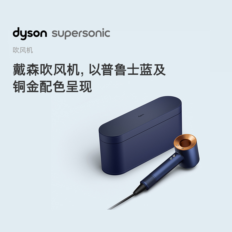 【自营】dyson/戴森家用负离子电吹风机HD08普鲁士蓝礼盒官方保修_天猫国际自营全球超级店国内现货_个人护理/保健/按摩器材-第4张图片-提都小院