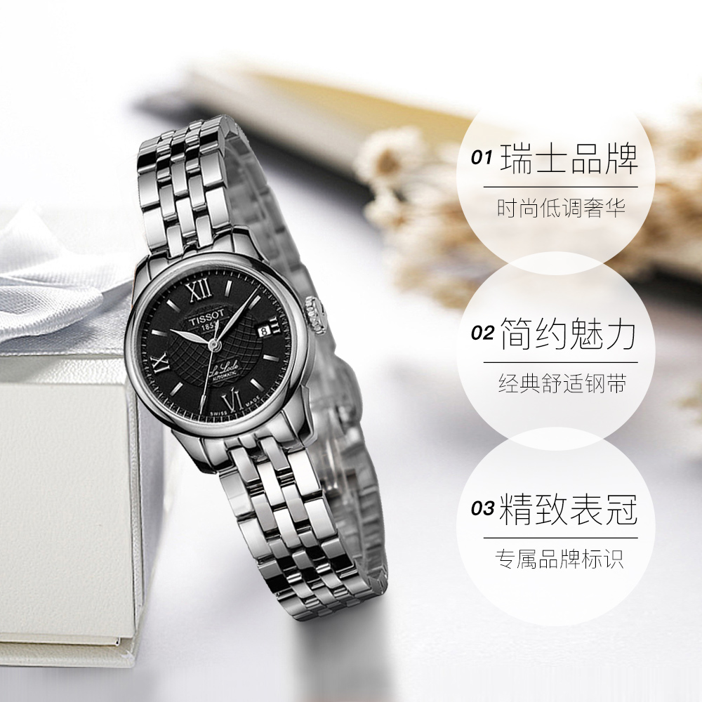 天猫国际进口超市国内现货【直营】TISSOT天梭机械钢带女表手表力洛克系列进口时尚防水瑞士3
