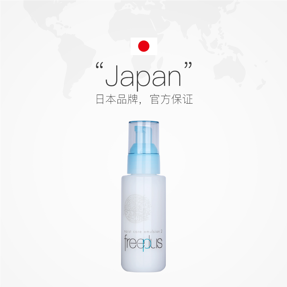 日本 100ml 芙丽芳丝进口乳液补水保湿修护柔润 直营 Freeplus 日本 100ml 芙丽芳丝进口乳液补水保湿修护柔润 直营 Freeplus