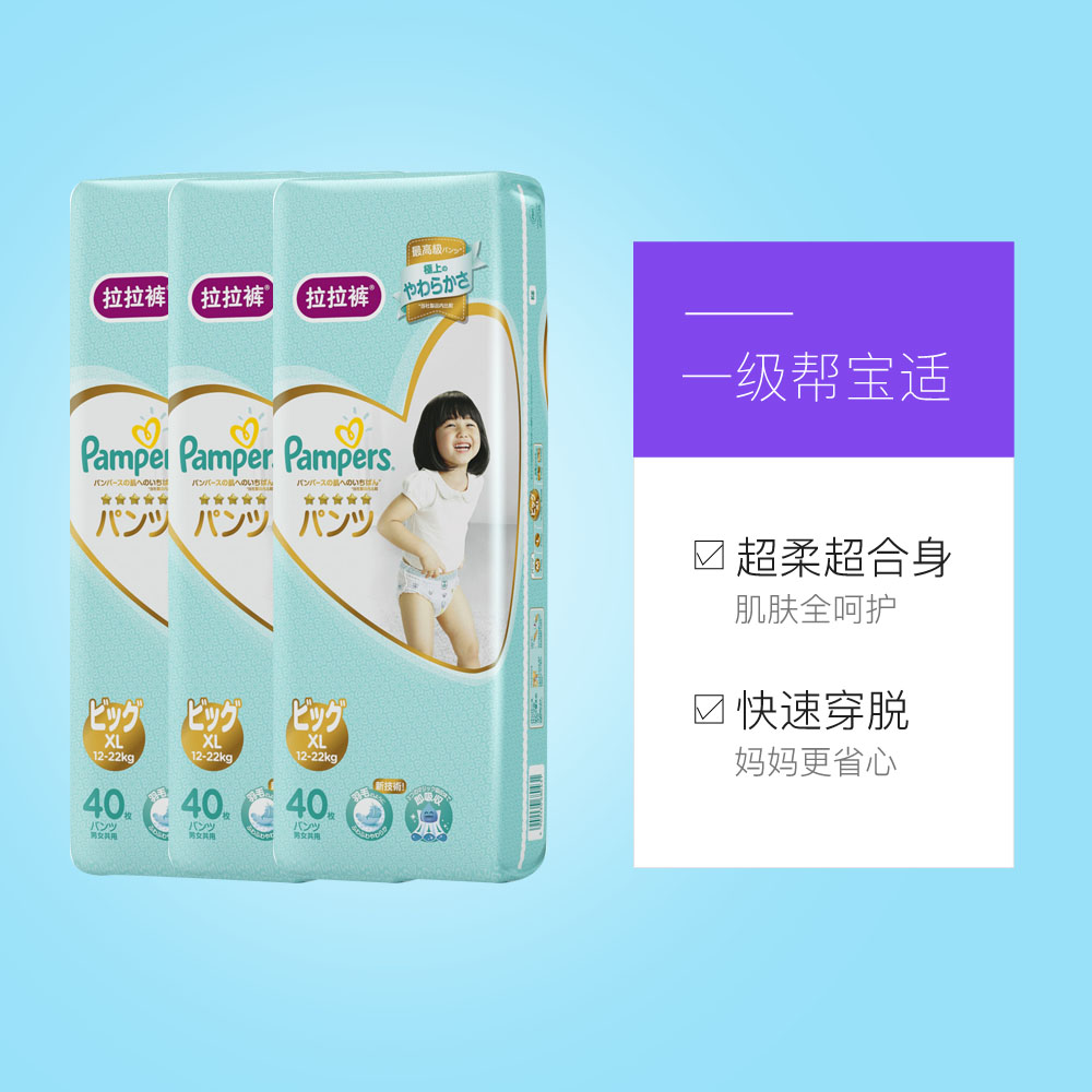 天猫国际母婴直营【直营】美国Pampers/帮宝适进口一级婴儿拉拉裤尿不湿XL40*3包3