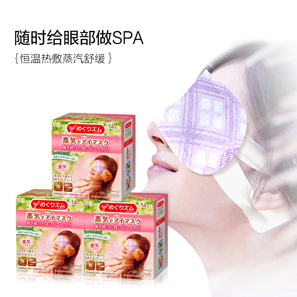 片套装 42 盒 3 睡眠眼罩 蒸汽热敷眼罩 KAO 日本进口花王 直营 片套装 42 盒 3 睡眠眼罩 蒸汽热敷眼罩 KAO 日本进口花王 直营