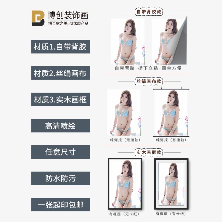 清纯性感美女海报墙帖壁纸艺术少女裸身超大壁纸卧室挂画宿舍自粘-图3