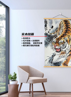 老虎画客厅房间镇宅装饰画猛虎下山玄关书房墙贴纸画自粘墙壁挂画