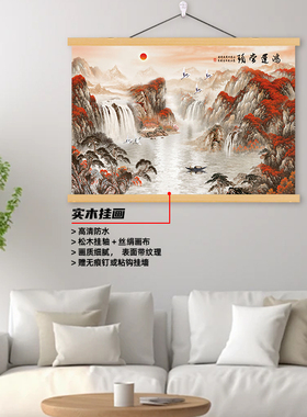 鸿运当头山水招财装饰画富水长流高山靠山客厅办公室贴纸墙画海报