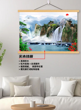 富水长流高山靠山有山有水装饰画课堂办公室背景墙水墨画海报贴画