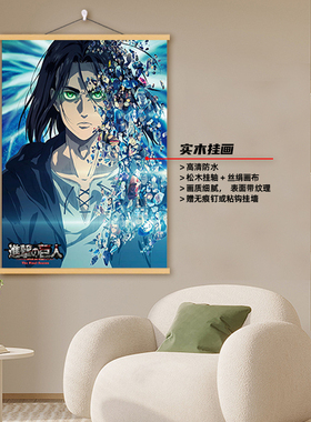 进击的巨人海报墙贴周边超大动漫自粘挂画艾伦三笠利威尔兵长壁纸