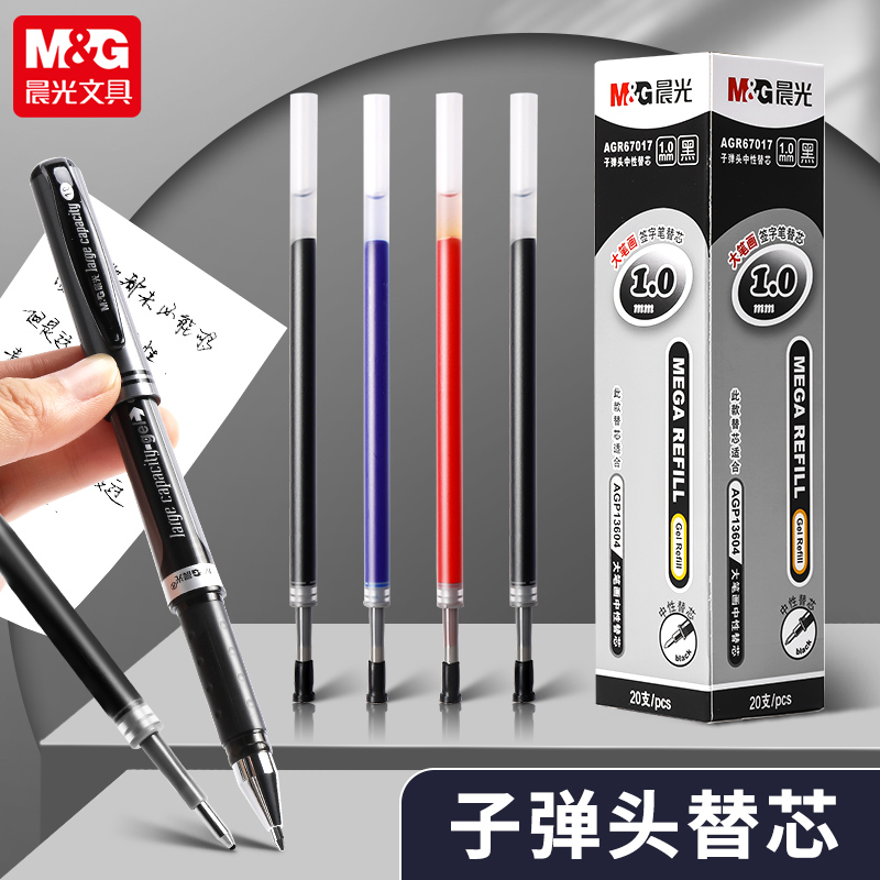 晨光文具大笔画1.0mm子弹头红色中性签字水笔芯替芯黑色AGR67017粗管蓝色办公用学生画书法用练字 - 图1