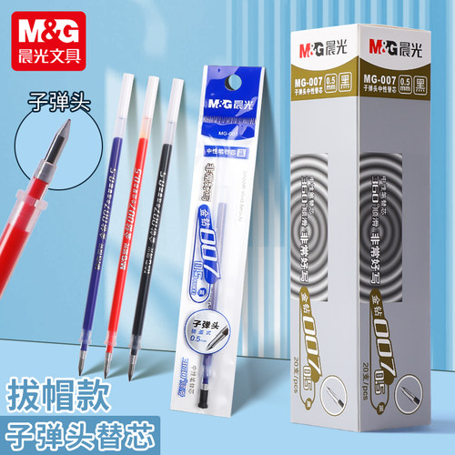 晨光文具中性笔替芯0.5mm钻石水笔替芯办公用品学生用中性笔芯MG-007金钻水笔芯子弹头替芯笔芯黑蓝红色笔芯 - 图0