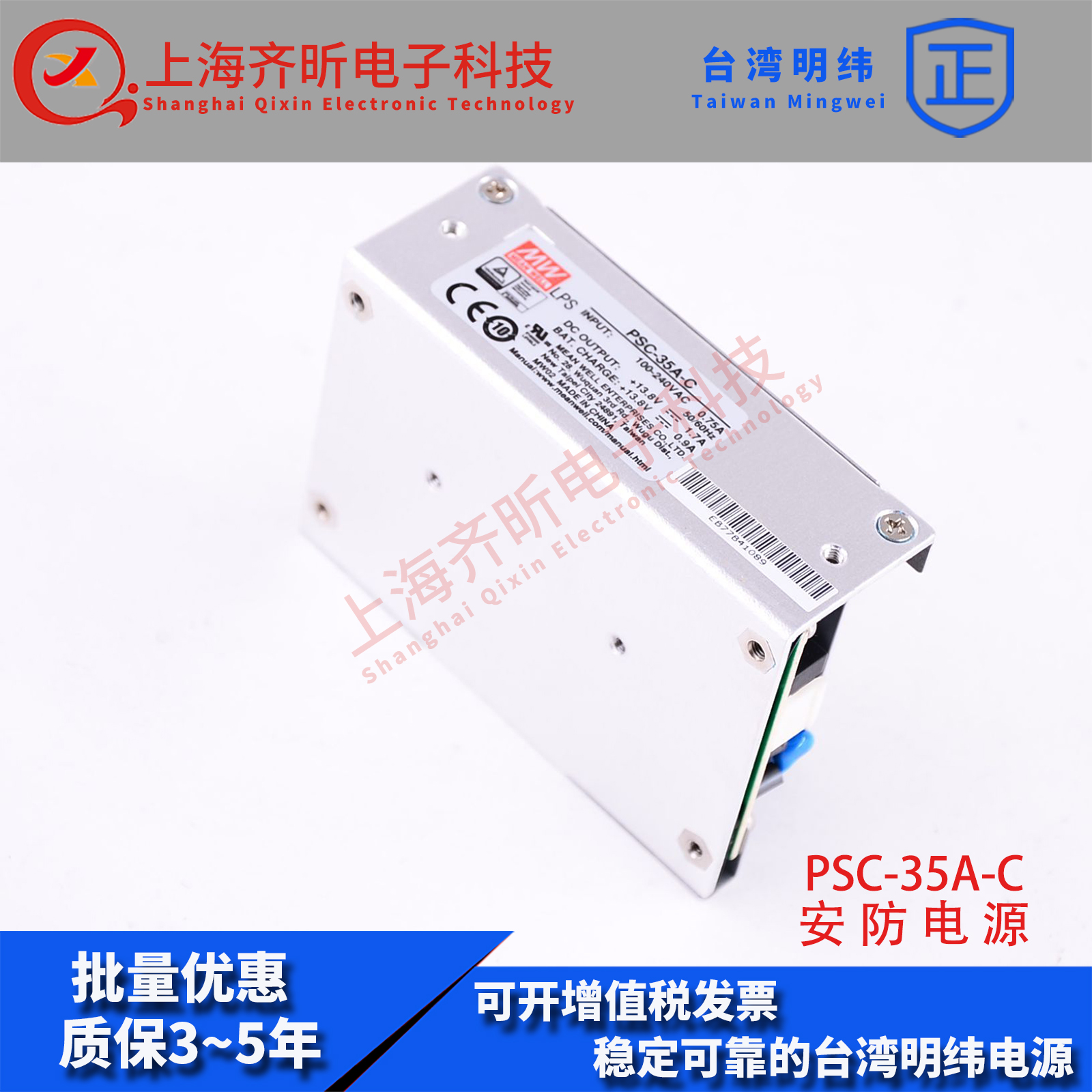 PSC-35A-C明纬安防开关电源PSC-35B-C电池35W充电器UPS功能机壳型-图3