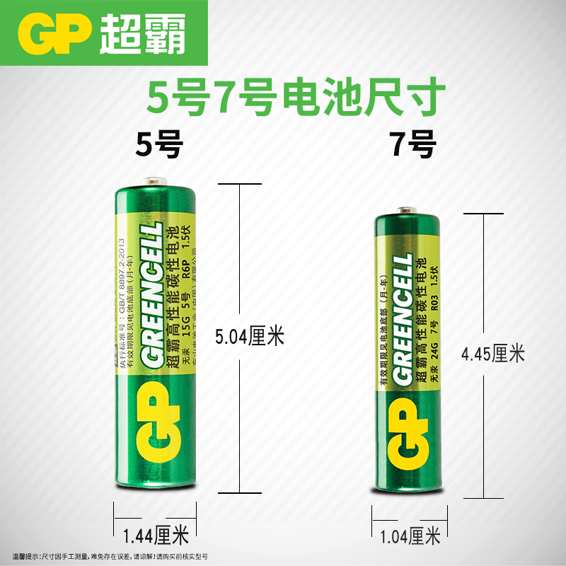 GP超霸电池5号电池AA碳性五号儿童玩具家用空调电视机遥控器体重计秤血压血糖仪钟表批发价格干电池R6P - 图2