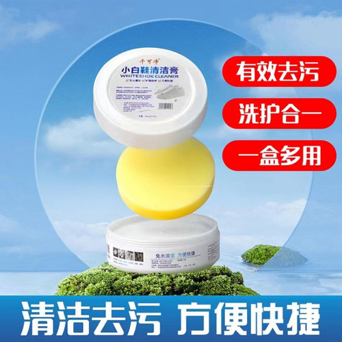 千可净多功能清洁膏去除顽固污渍家居皮具小白鞋清洗剂免水洗膏 - 图0