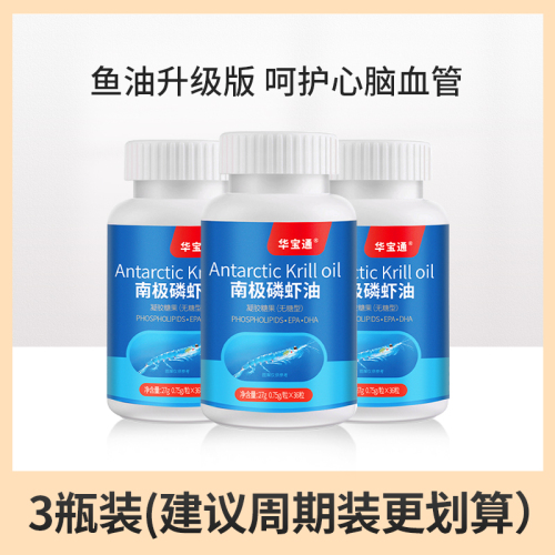 华宝通纯南极深海磷虾油50%磷脂型Omega3鱼油升级中老年dha虾青素