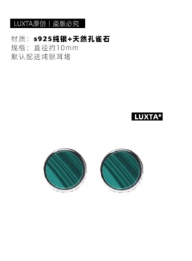 LUXTA原创 S925纯银天然孔雀石耳钉男气质高级感嘻哈绿耳饰女同款