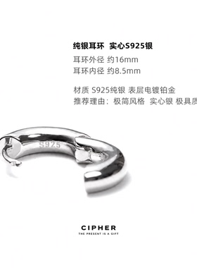 CIPHER纯银耳环 实心s925银 极简嘻哈欧美潮流男女圆耳饰明星同款