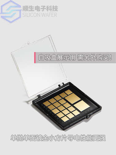 实验科研用Si单晶硅片SEM光学生物载体方片单抛镀金衬底导电片Au - 图2