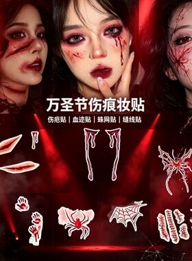 仿真恐怖伤疤妆容 仿真脸贴彩色纹身贴纸蜘蛛伤痕派对个性高级感