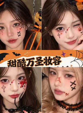 氛围感甜酷女孩万圣蜘蛛网血滴脸贴彩绘妆容派对 纹身贴血痕脸部