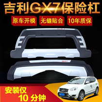 Suitable for Geely Global Hawk gx7 Car front and rear bumper Inron SX7 retrofit dedicated anti-crash protection bar original plant