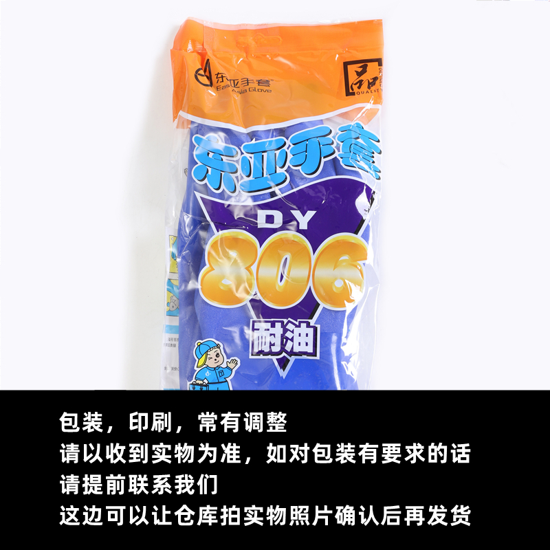 东亚806耐油手套耐磨橡胶耐酸碱PVC加厚防滑防水劳保包邮工业防护 - 图0